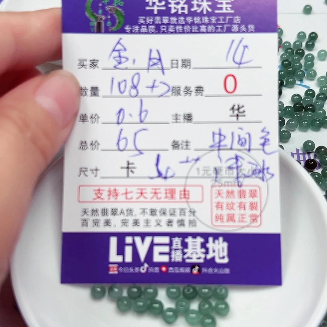 金****散珠翡翠货主老华