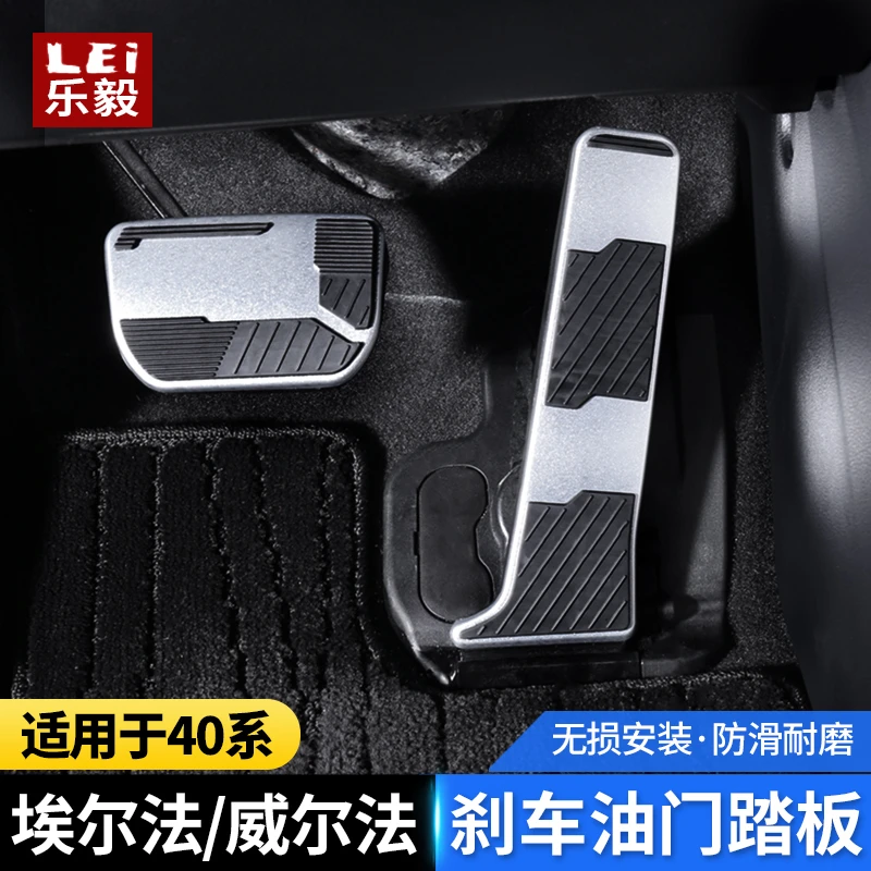 适用24款丰田埃尔法刹车油门踏板40系皇冠威尔法刹车油门踏板改装