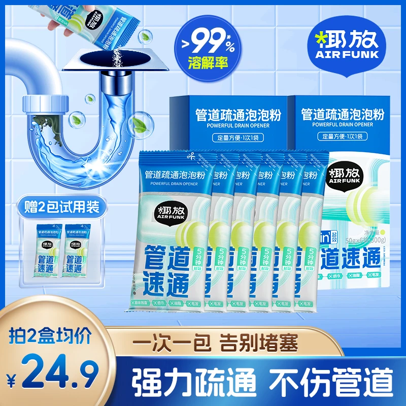 【黎耀祥推荐】airfunk椰放管道疏通强力剂溶解厨房油污堵塞