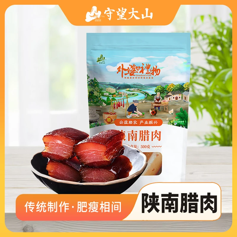 守望大山烟熏腊肉腊味 传统工艺烟熏食用腊肠炒腊肉香味浓郁