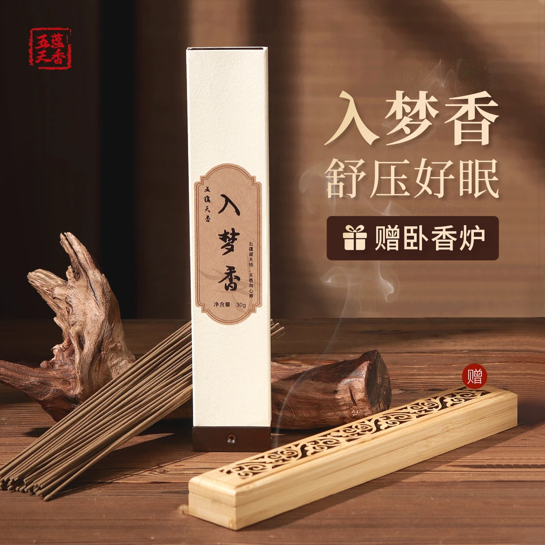 【五蕴天香】入梦香睡眠香卧室居家中式香薰30g盒装