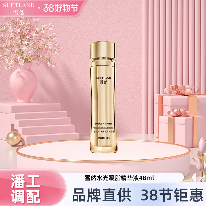 【潘】雪然水光凝脂精华液(升级款)补水精华液保湿