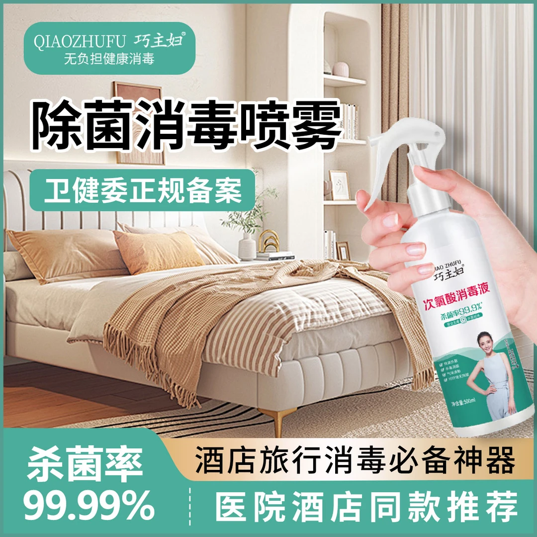 医用级次氯酸消毒液大桶卫生间室内空气玩具消毒宠物免洗消毒喷雾