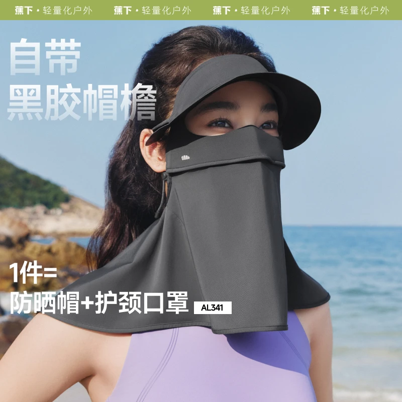 蕉下帽檐款护颈防晒面罩AL34125黑胶帽檐软支撑加长脸基尼口罩qd