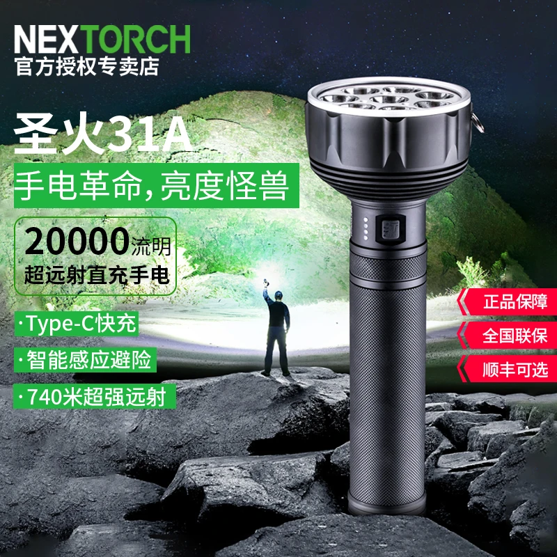 纳丽德圣火31A大范围搜索手电筒20000流明超亮远射户外救援探照灯
