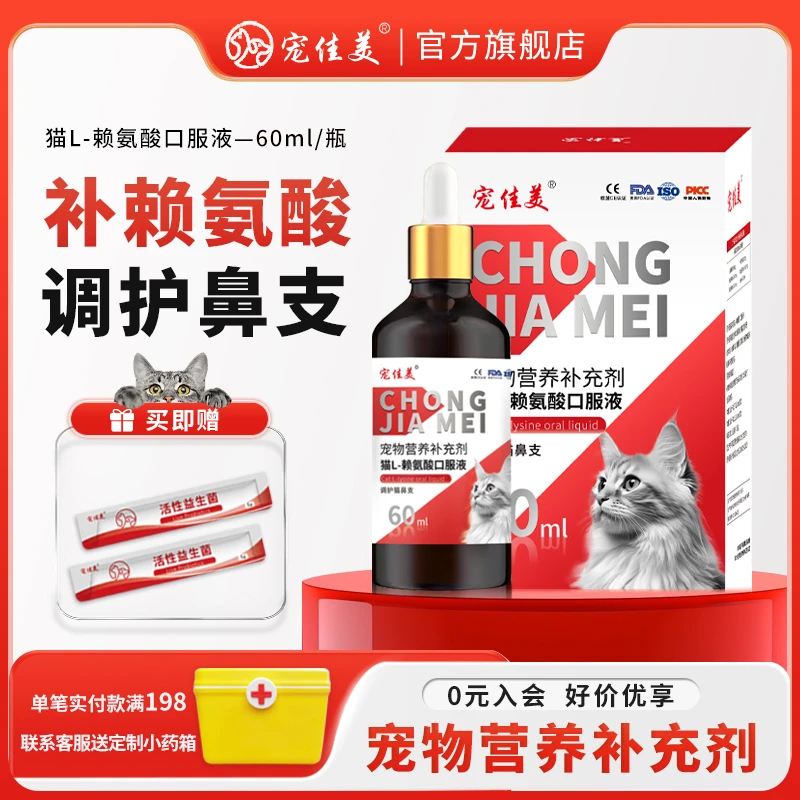 猫咪营养赖氨酸口服液补充赖氨酸猫用流鼻涕猫鼻支口服液猫胺泪痕