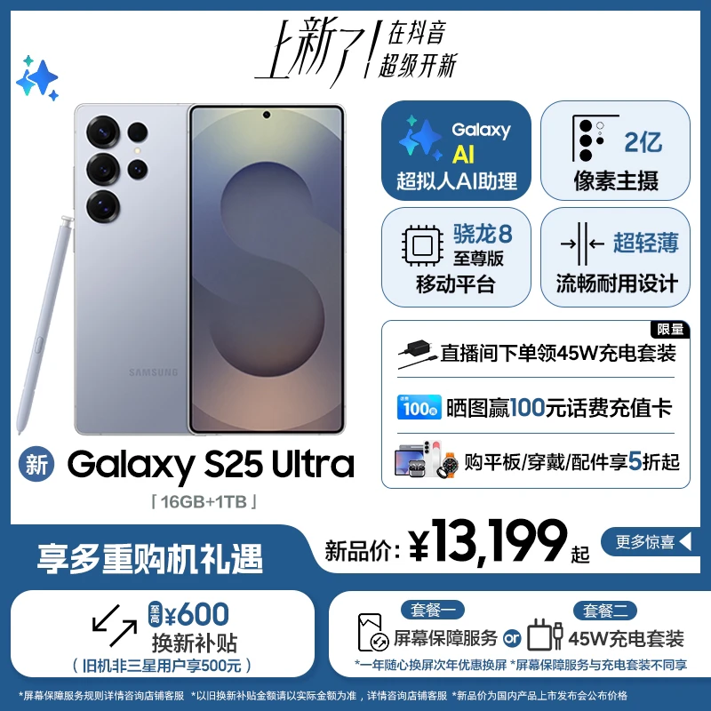 【1TB以旧换新】Samsung/三星 Galaxy S25 Ultra 5G AI手机 新品