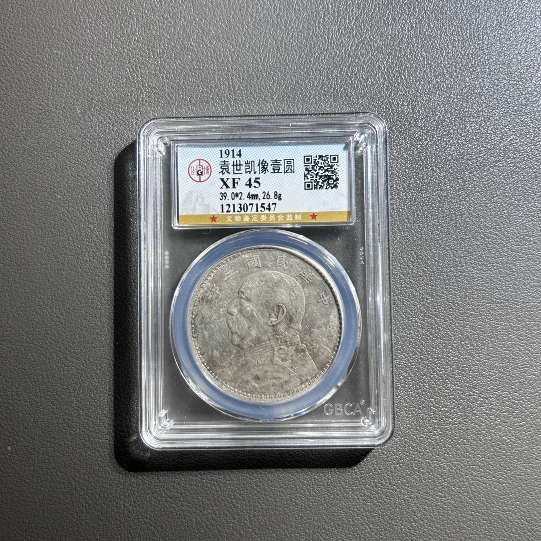 Lot 56   1914   袁世凯像壹圆   XF45  