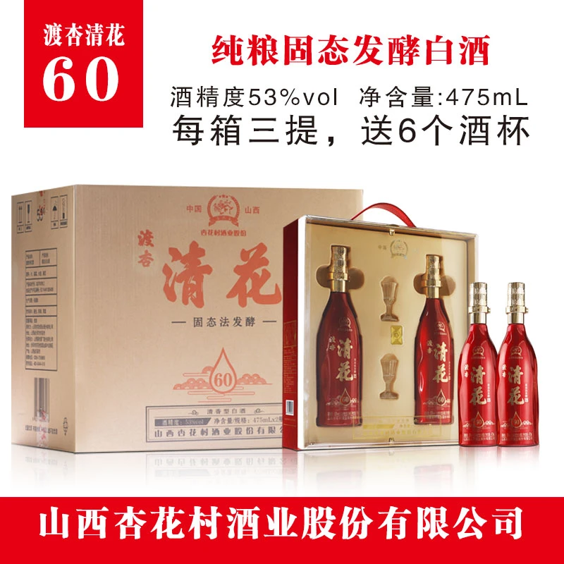 永兴恒渡杏清花60酒礼盒475ml*2瓶*3盒 清香型白酒 原箱53度