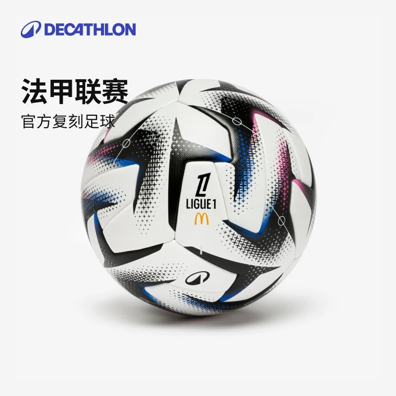 迪卡侬足球官方欧联杯足球5号比赛训练正品专用热粘合软皮351964