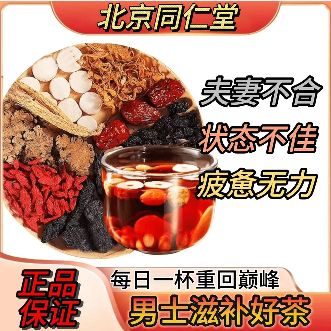 【北京同仁堂】人参桑葚枸杞独立包装一盒40包泡水煮水八宝茶
