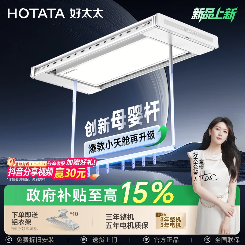 好太太创新母婴杆升级智能晾衣架折叠家用照明可移动升降阳台专用