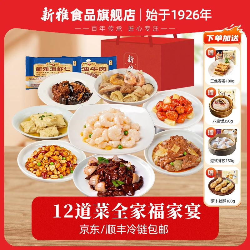 年货不打烊】新雅12道菜全家福年夜饭家宴礼包过年盐焗鸡春节送礼