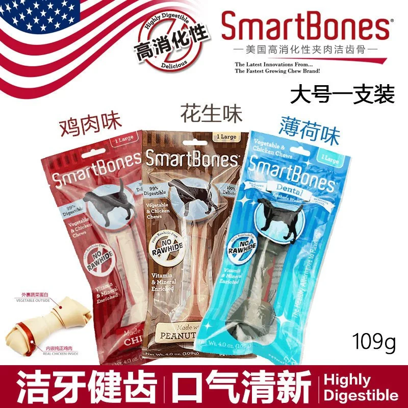 【活动清仓】SmartBones狗零食狗狗磨牙棒大号小号洁齿骨单支3支