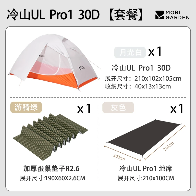 【牧高笛·冷山UL组合】户外露营徒步双层帐篷防风防雨