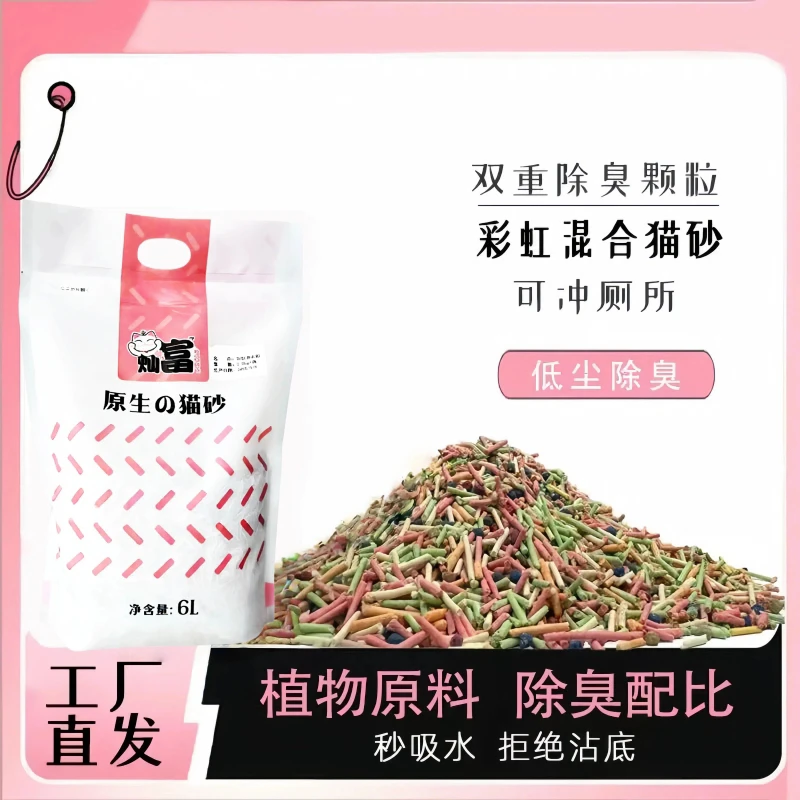 彩虹猫砂豆腐混合猫砂遮尿除臭无尘不粘底秒结团可冲厕所成幼猫