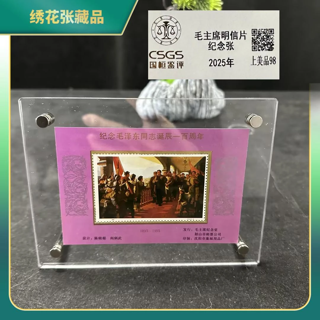 2025年明信片纪念张紫色遵义会议/CSGS/上美98/N25BE002F78