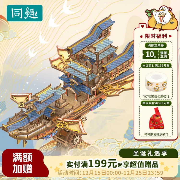 同趣流云飞舸立体拼装玩具手工飞船模型礼物潮玩礼物古风圣诞礼物