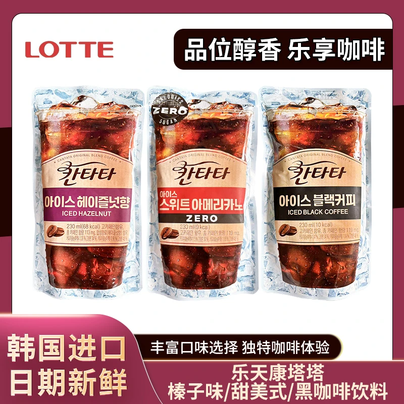 韩国进口乐天康塔塔冰滴冷萃美式咖啡榛子香草焦糖冲饮黑咖啡饮料