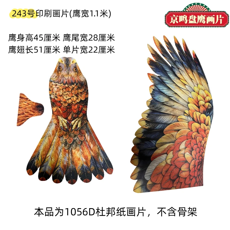 1.1米新款盘鹰风筝画片 1056D杜邦纸古风印刷工艺 仿真性强效果好
