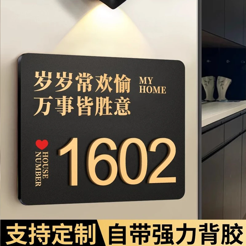 门牌号码牌定制家用入户门口装饰亚克力轻奢创意带灯平安喜乐门贴