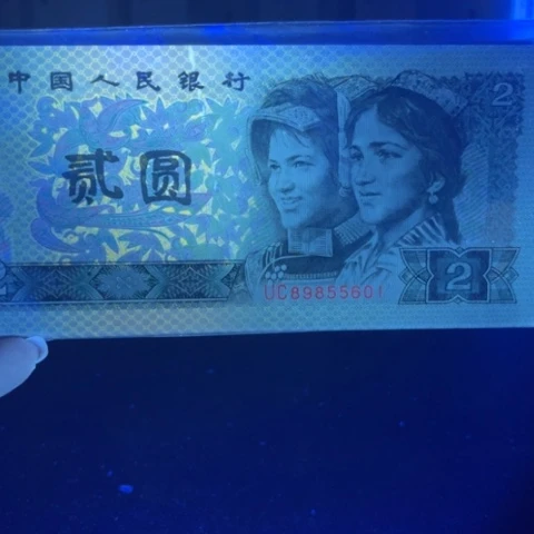 第四版荧光纸币902黑幽灵标十