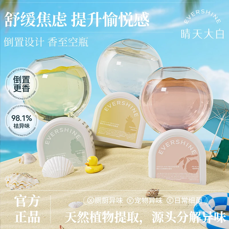 evershine晴天大白倒立香薰泡泡机空气清新剂留香除臭