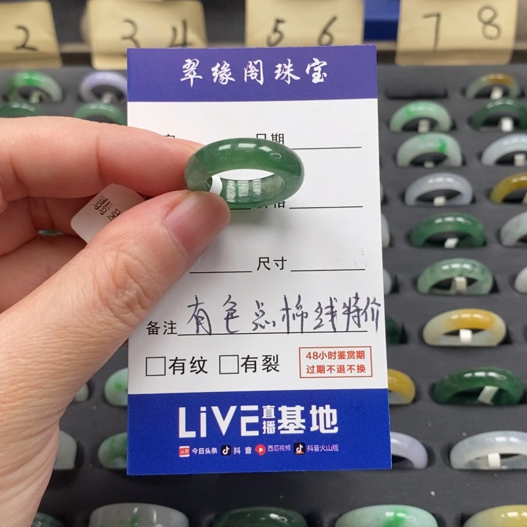 翡翠未镶嵌戒指A货11 12圈zz