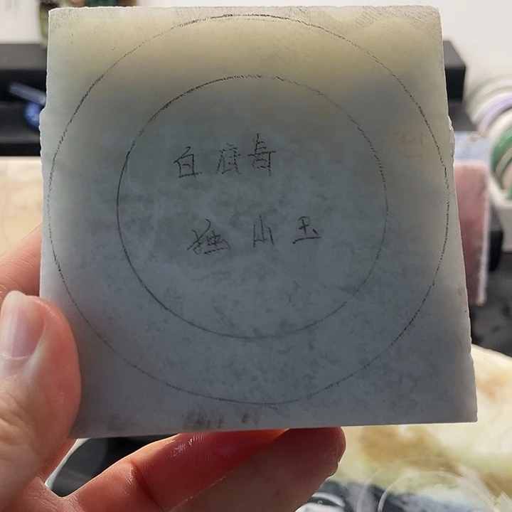 儿***发独山玉未镶嵌手镯定制