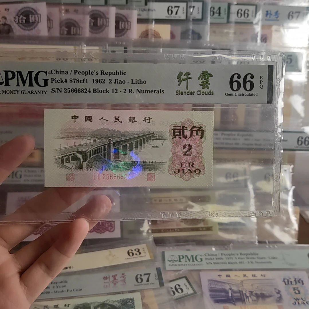 第三版人民币大桥两角纤云