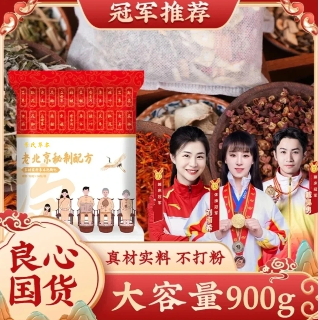 【拍一发二发60包】老北京24味艾草足浴包花椒草本足浴包艾草泡脚