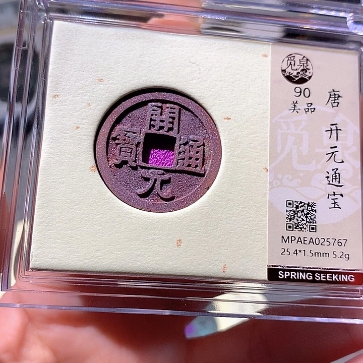 铜89评级币一眼大开门