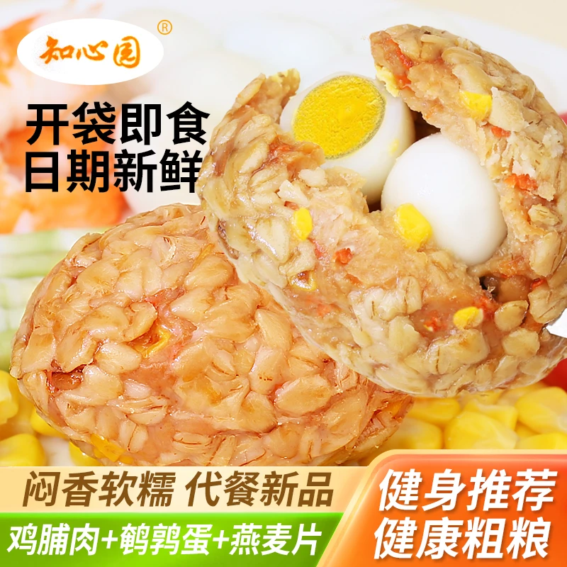 即食燕麦饭团健身早餐晚上充饥小零食即食高蛋白营养代餐肉包蛋