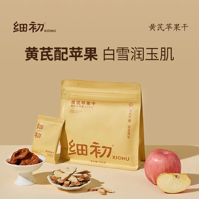 细初黄芪苹果干苹果黄芪水蒸苹果水黄芪水即食便携官方旗舰店正品