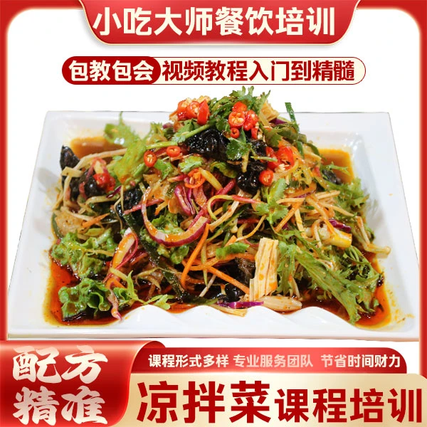 凉拌菜视频教程辣椒油教程包教包会