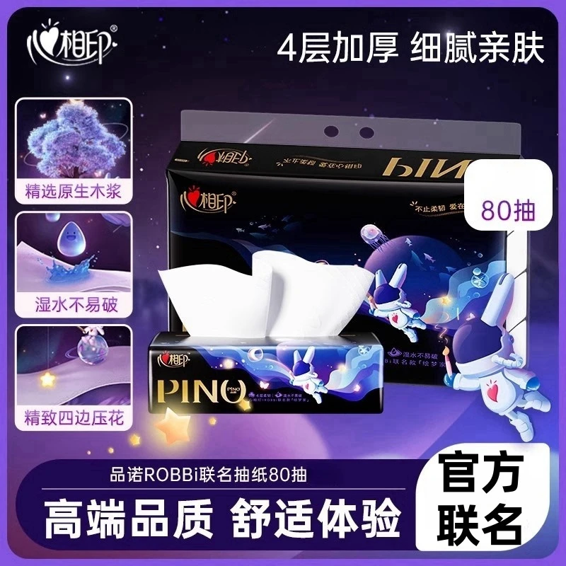 心相印抽纸品诺系列可湿水家用纸巾餐巾纸面巾纸M码大包80抽加厚