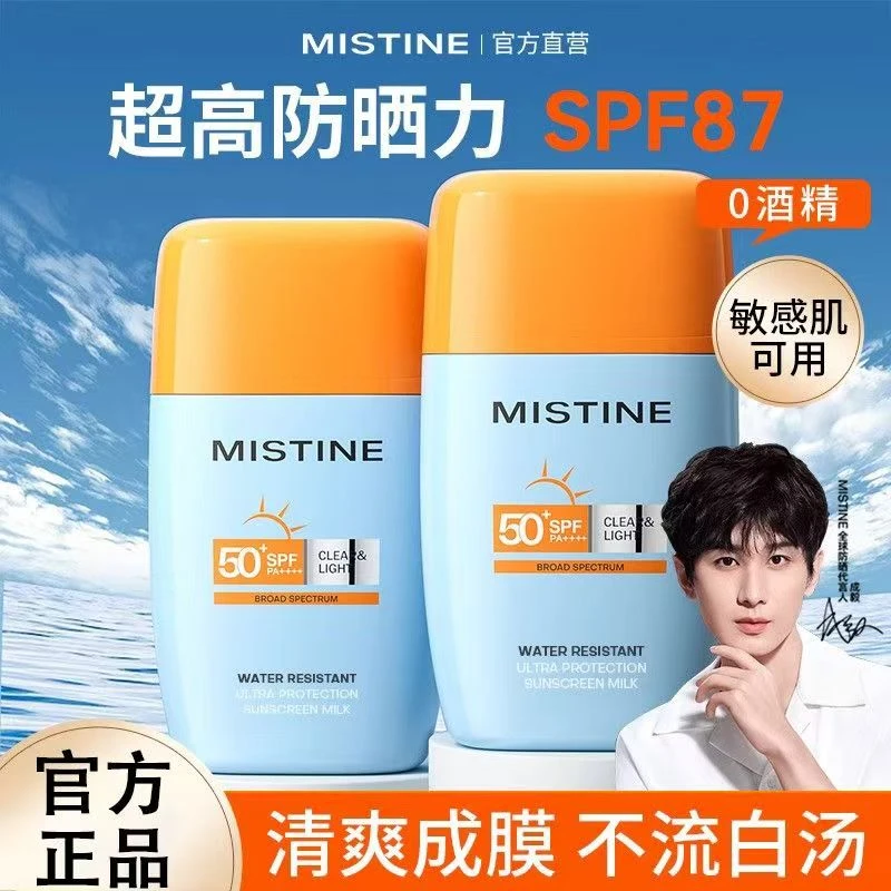 Mistine蜜丝婷防晒霜摇摇乐隔离小黄帽男女高倍防晒乳面部蜜思婷