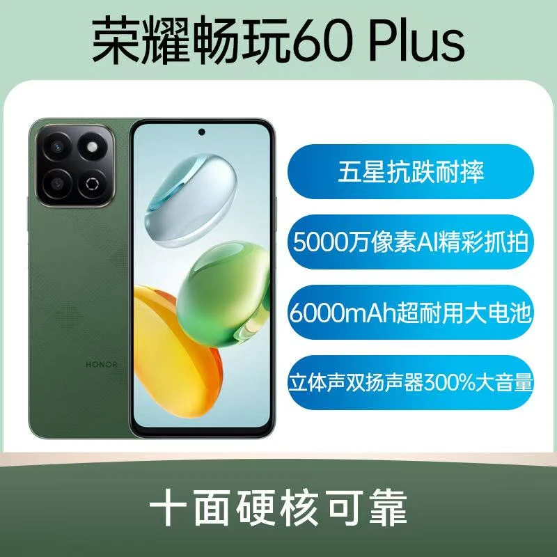 9新 honor/荣耀 畅玩60plus 5G立体声双扬声300%大声音原装二手机