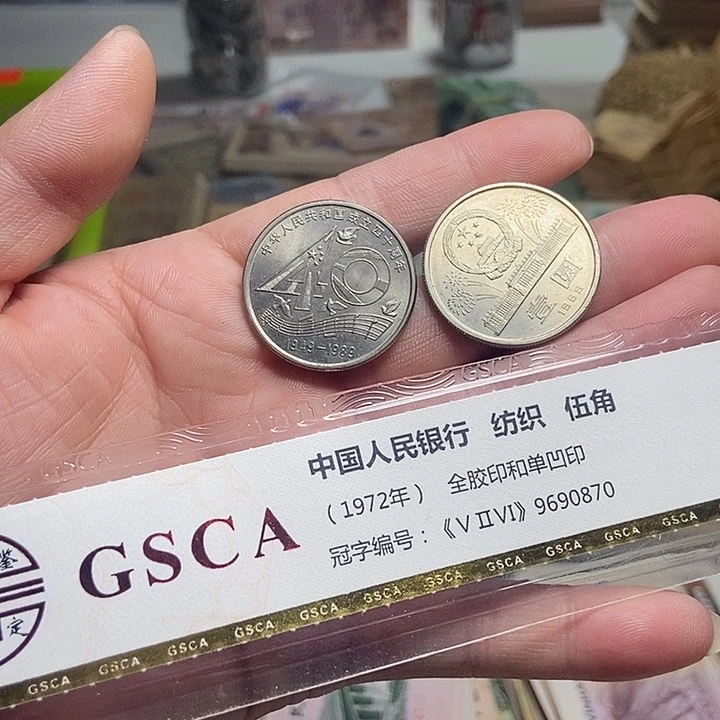 退市人民币2张如图