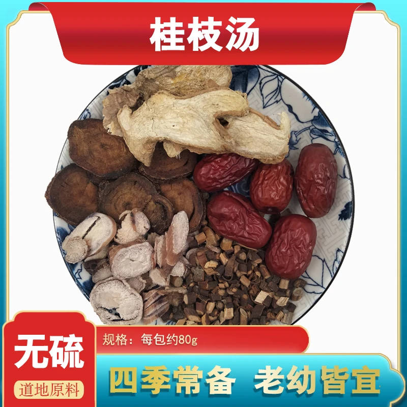 倪师桂枝汤【约80克/包】 组合装便携小包