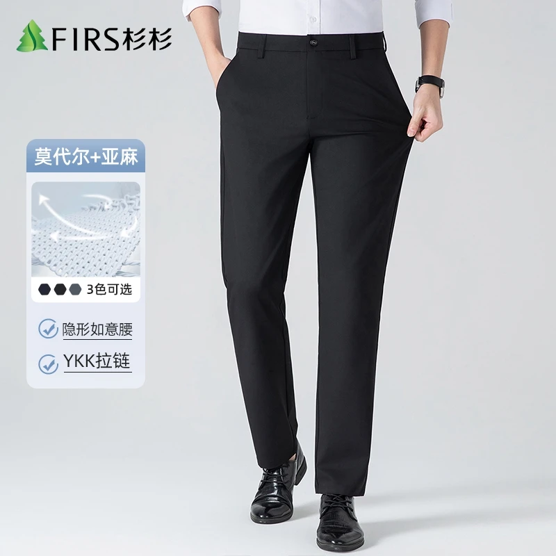 FIRS/杉杉春秋新款莫代尔商务休闲裤男士男款百搭经典直筒裤子