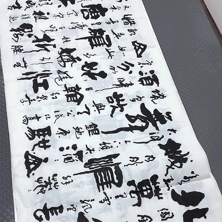 书法今天我已经行走三步一步跑