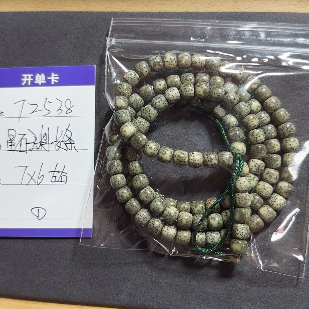 星月菩提吊坠T2538星月石玉料脖挂7mm左右