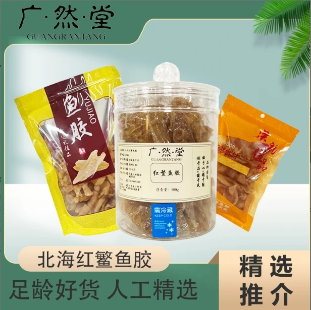 甄选 65头红鳘鱼胶凤尾胶干货