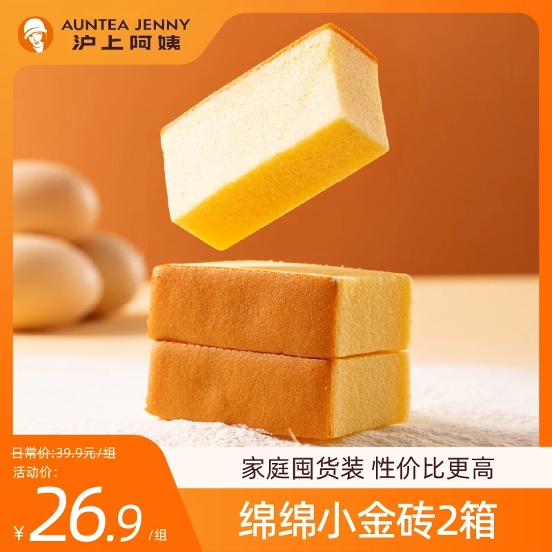 【直播专享】沪上阿姨绵绵小金砖蛋糕整箱装0添加蔗糖0反0添加蔗糖
