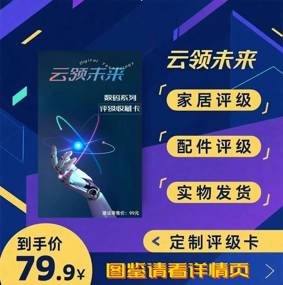 YUNLING数码系列评级收藏卡(定制产品 拆盒不退)