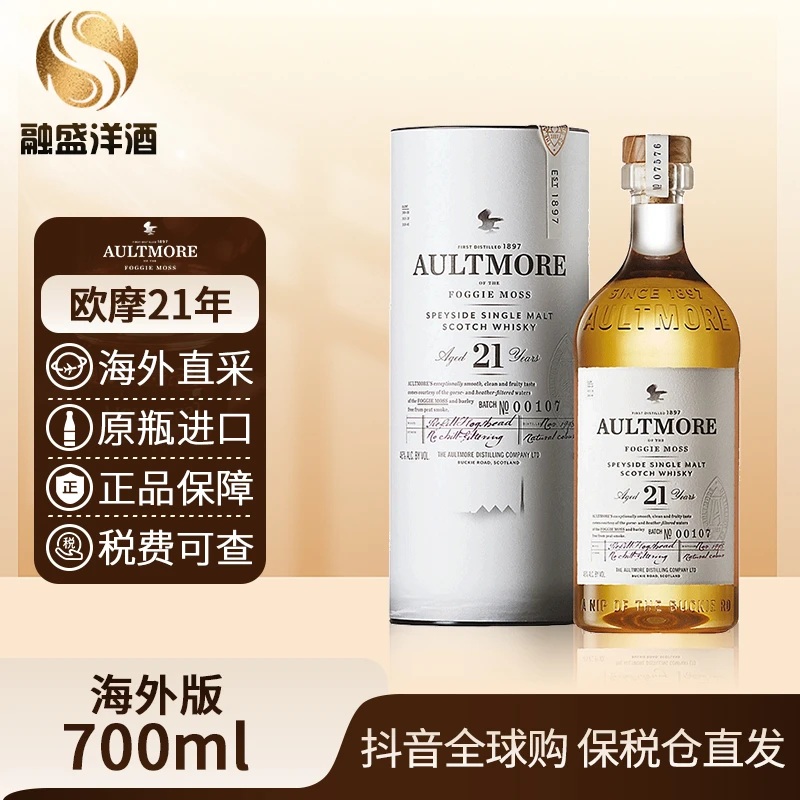 欧摩21年(AULTMORE)原瓶进口苏格兰单一麦芽威士忌700ml/瓶 有盒