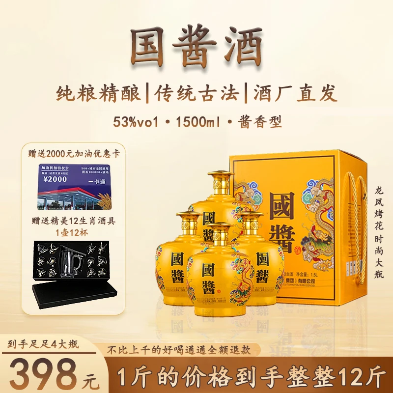 龍蘇宴【假一赔十】贵州茅台镇53°黄国酱纯粮酱香型白酒53%Vol1.5L