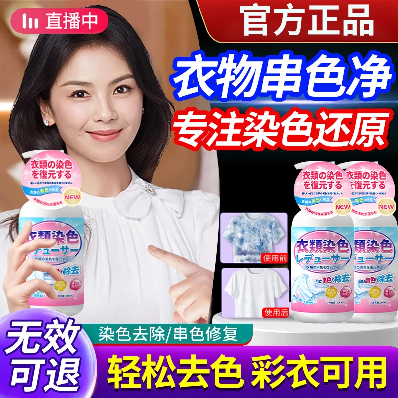 衣服染色还原剂串色搭色恢复剂彩色衣物防串色掉色固色增艳恢复剂