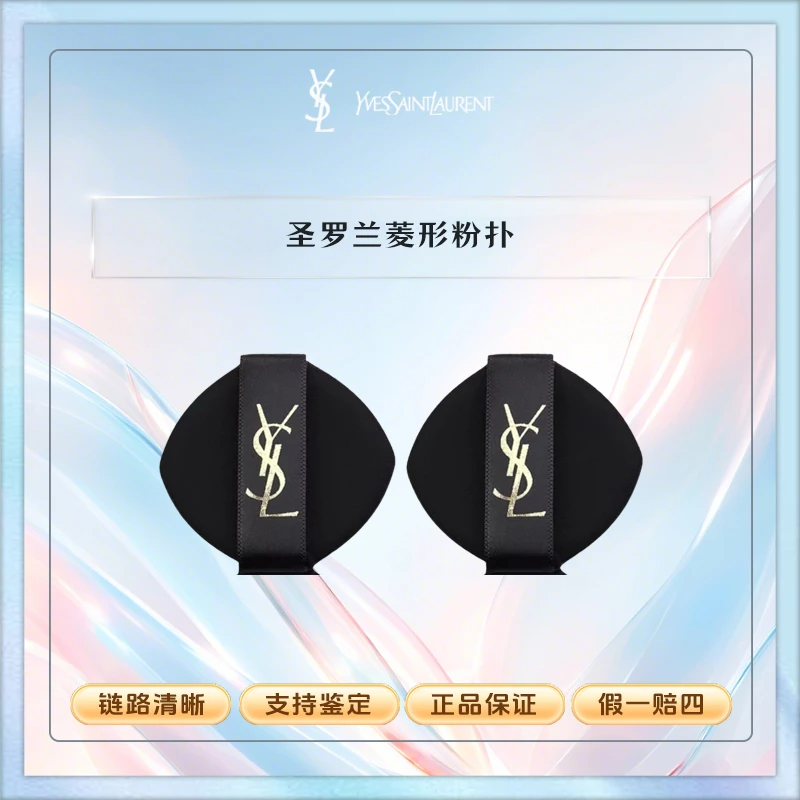 YSL【K187】菱形气垫替换粉扑不吃款粉不卡粉原装湿两用5.3cm